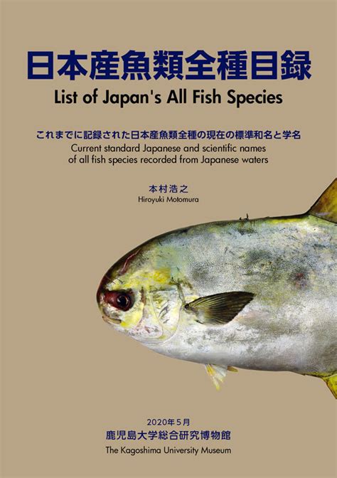 日本魚種類|日本産魚類全種リスト エクセル版